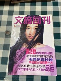 文摘旬刊 2002 10