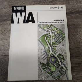 世界建筑杂志2006年7月总第193期