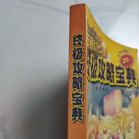 终极攻略宝典:Stone Age网络游戏 石器时代2.0版家族开拓史