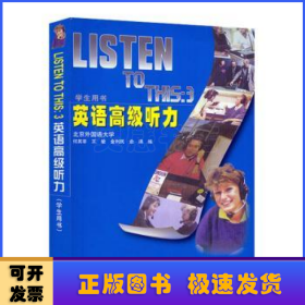 英语高级听力：学生用书