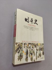日本史：1600~2000