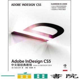 Adobe InDesign CS5中文版经典教程