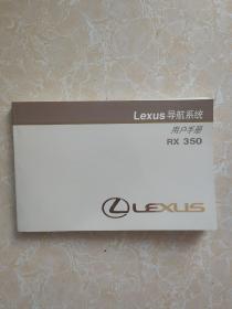 雷克萨斯lexus导航系统用户手册RX350