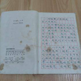 庞中华钢笔字帖【1985年第一版第一次印刷】