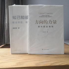 方向的力量：商科职业规划