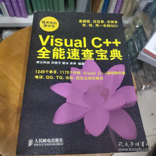 Visual C++全能速查宝典