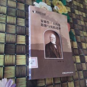 安德魯.卡內(nèi)基思想與實(shí)踐述評(píng) 館藏?zé)o筆跡