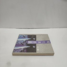 玲珑文学丛书——现代派作品