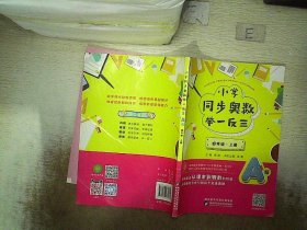 小学同步奥数举一反三：A版.四年级.上册