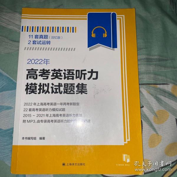 2022年高考英语听力模拟试题集