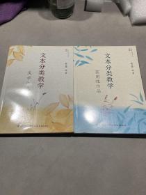 文本分类教学（文学作品）/梦山书系