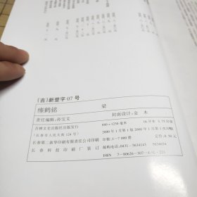 瘗鹤铭（中国著名碑帖选集63）