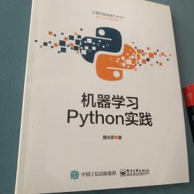 机器学习 Python实践