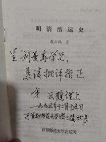 明清漕运史