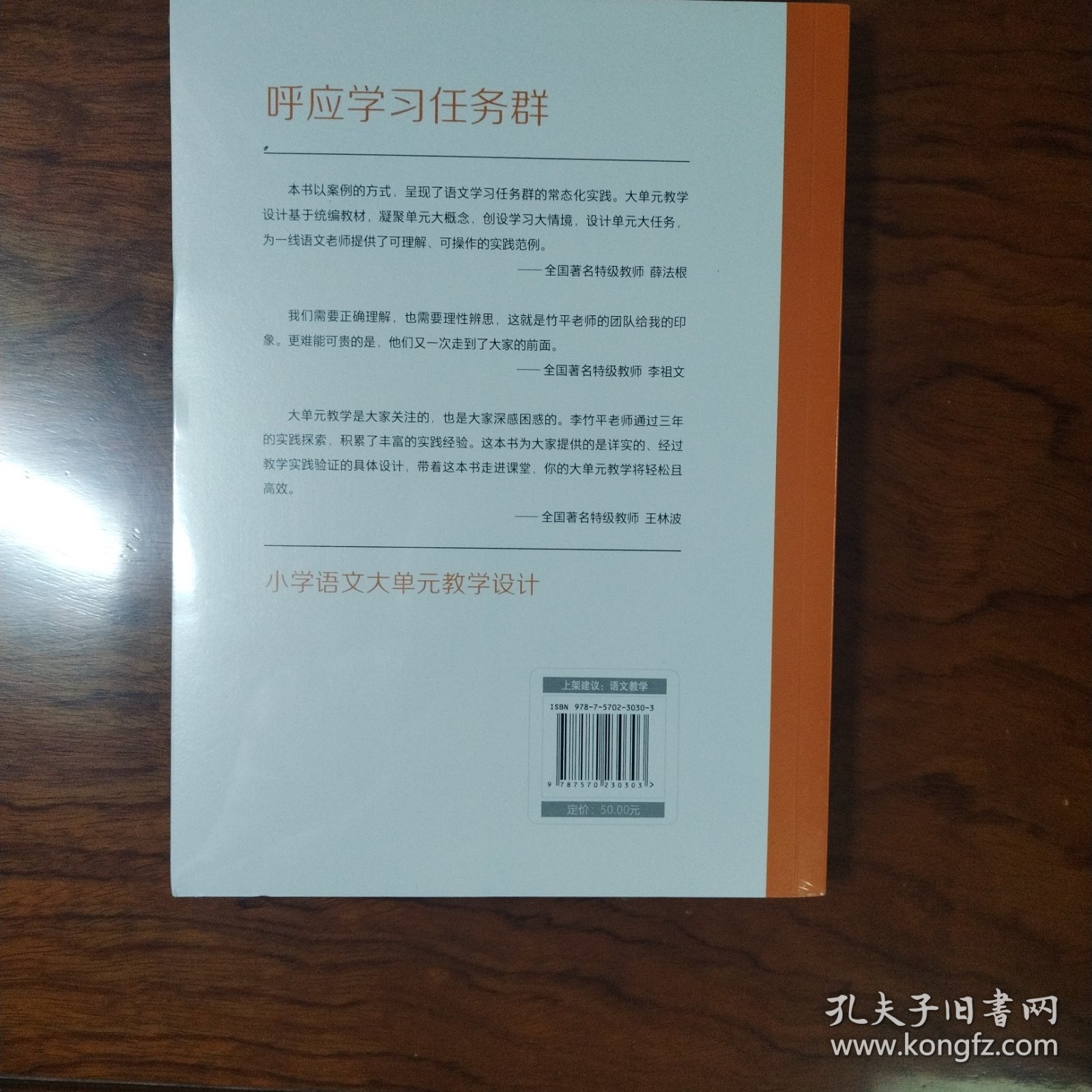 呼应学习任务群：（五、六年级）小学语文大单元教学设计（大教育书系）