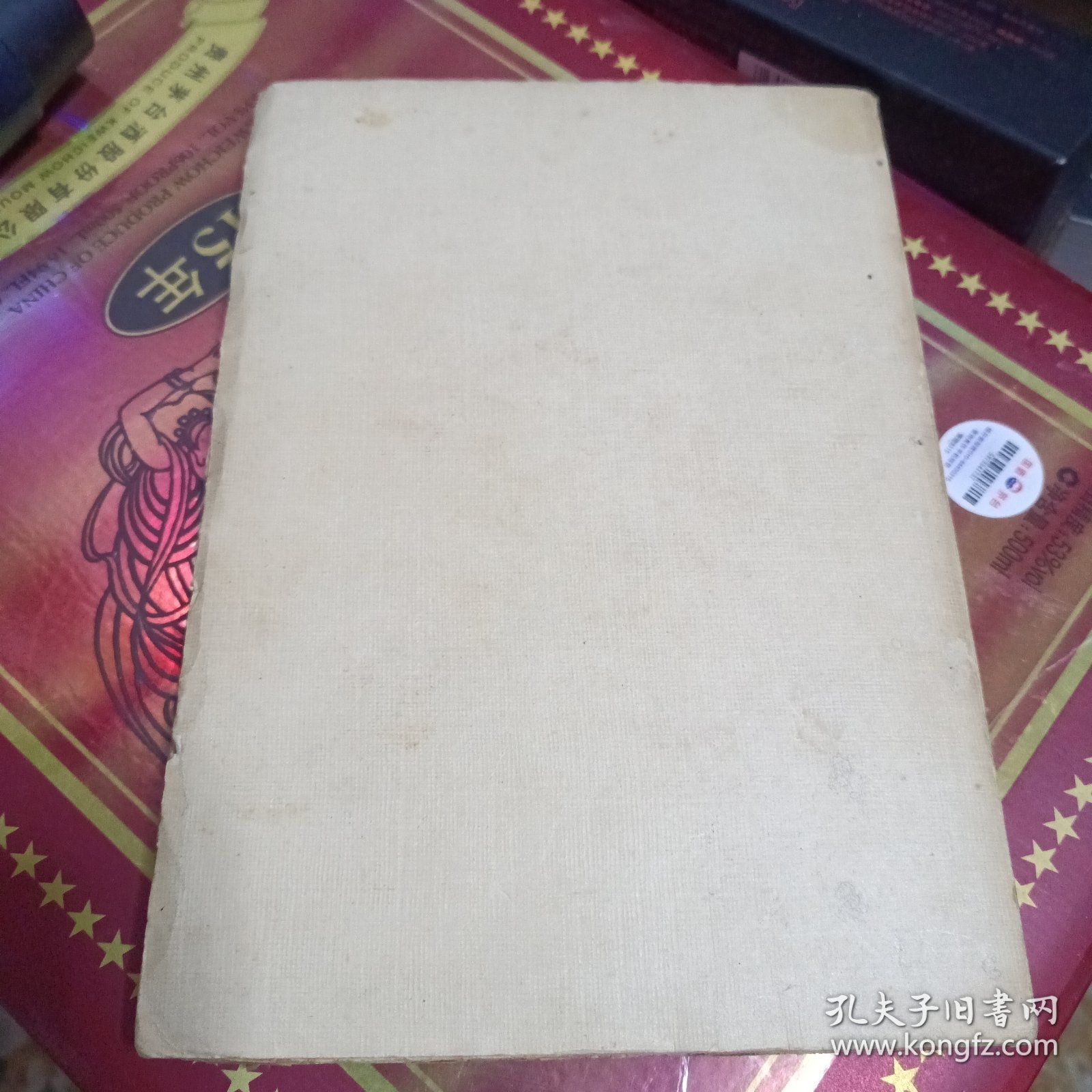 新俄大学生日记-毛边书1929年