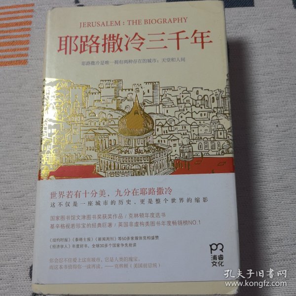 耶路撒冷三千年：THE BIOGRAPHY