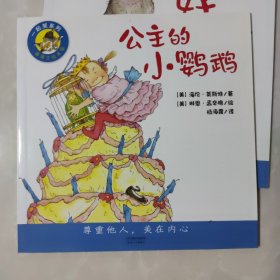 公主的小鹦鹉