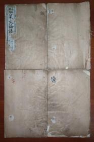 原版精印《篆文论语》4册全