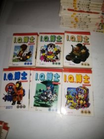 I.Q.博士18册全