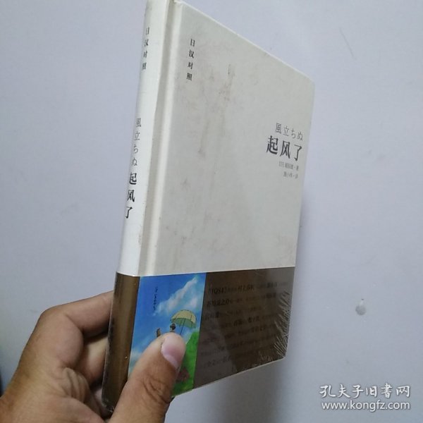 起风了（日汉对照·精装版）：宫崎骏收官之作原著小说