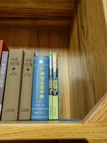 中山篆扩展字编（上下两册全）