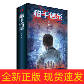 獵手信條(共2冊)