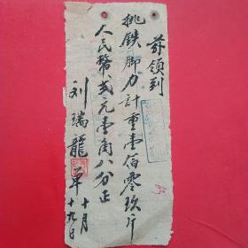 五十年代，脚力运输费，毛笔书写（生日票据，运输类票据）。（28-8）