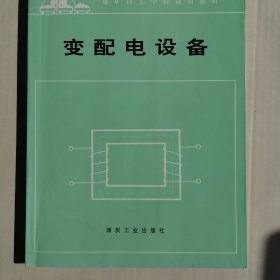 變配電設(shè)備