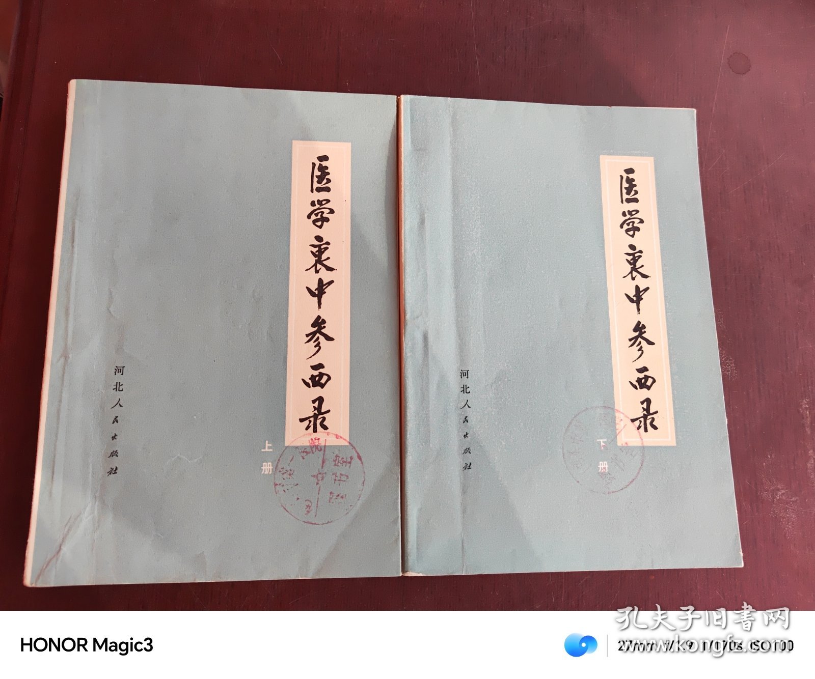 医学衷中参西录 上下，1974年