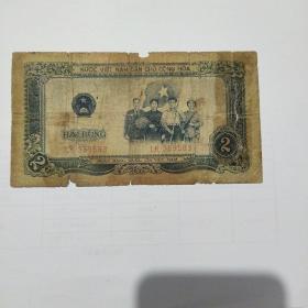 1958年越南纸币2盾，早期纸币