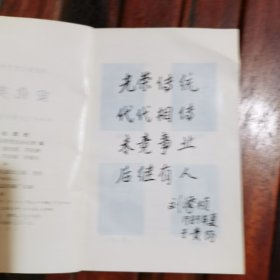 安化英烈