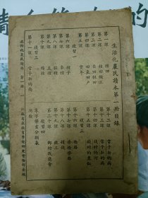生活化农民读本第一册 江苏省立教育学院
