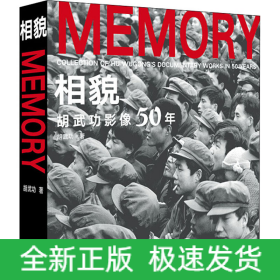 相貌 胡武功影像50年