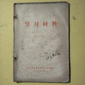 学习材料