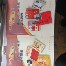 尘封的红色经典