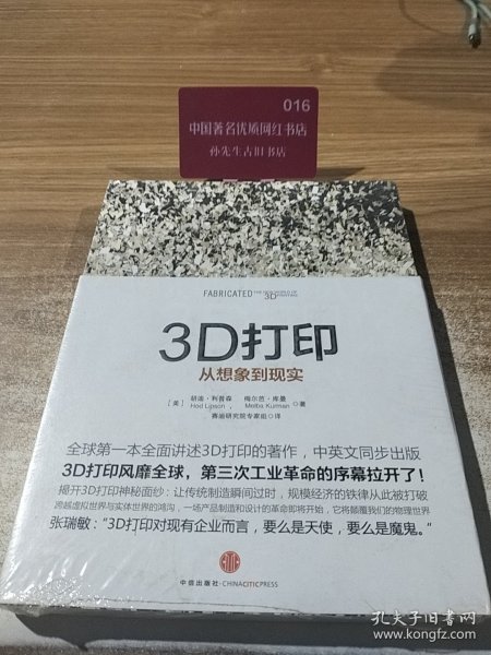3D打印：从想象到现实