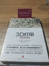 3D打印：从想象到现实