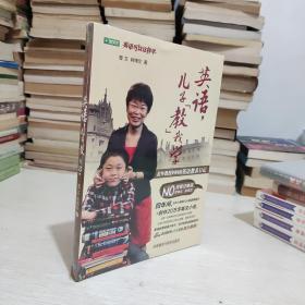 英语，儿子“教”我学：北外教授妈妈的英语教养日记