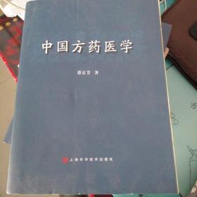 中国方药医学