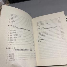 当代中国私营企业的雇佣关系+中国农村社会变迁 王春光 云南人民出版社