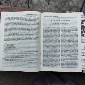 艺苑 南艺学报（音乐版）1994年第1—3期共三册合售
