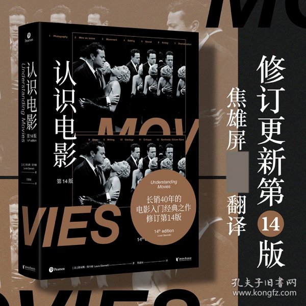 认识电影（修订第14版）（长销40年的经典电影入门书，增修100页全新内容，收录超500幅全彩剧照）