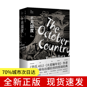 十月國度（雷·布拉德伯里科幻經(jīng)典系列）