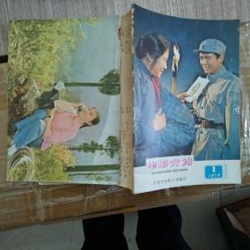 《电影介绍》1979年第1期