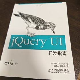 jQuery UI开发指南