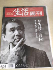 三联生活周刊    2017     8