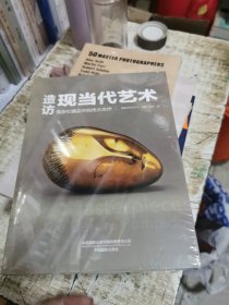 造访现当代艺术：蓬皮杜藏品中的伟大杰作，未开封，架11