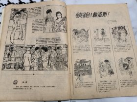 连环画报 1983年第5期