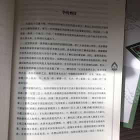 华锐民俗风情